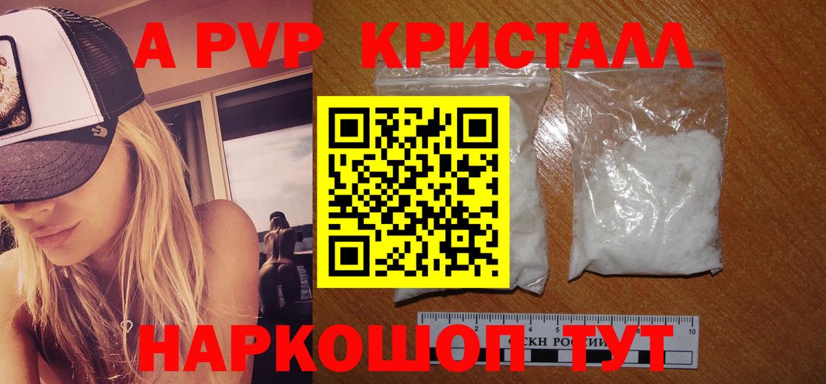 Alfa_PVP кристаллы  А ПВП СК  A PVP  Вход с VPN  Котельники 