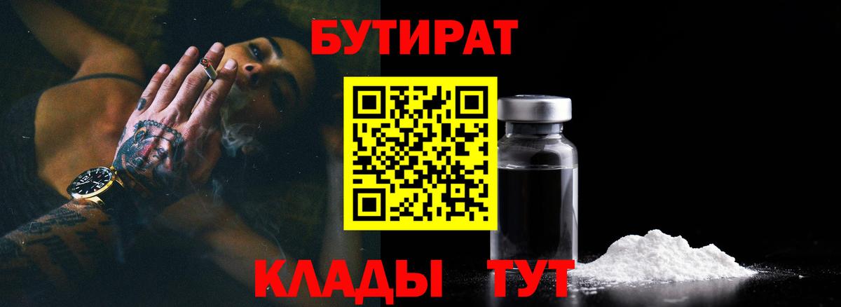 Бутират 99% Котельники