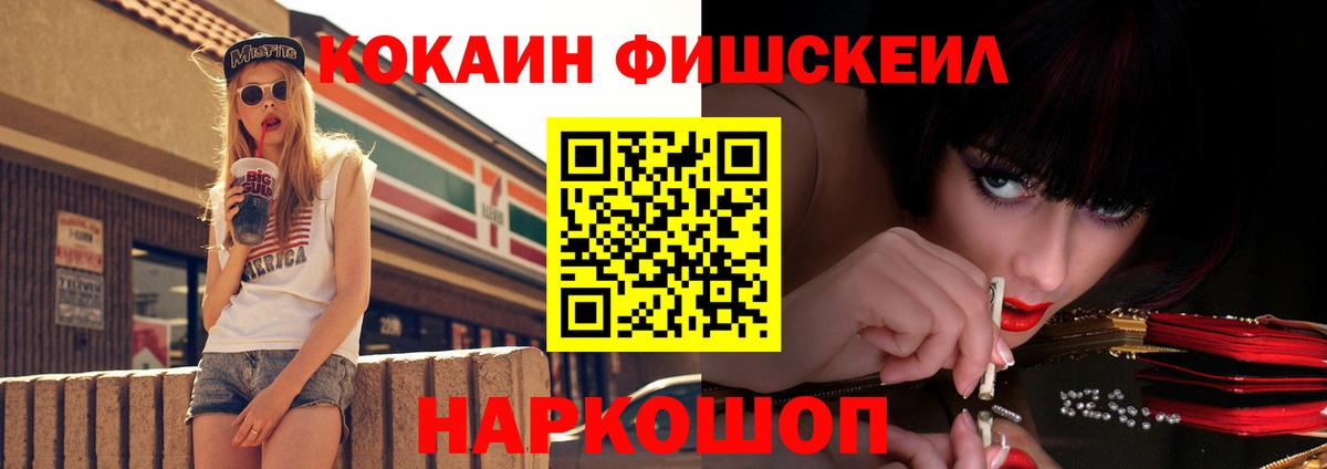Cocaine FishScale Котельники
