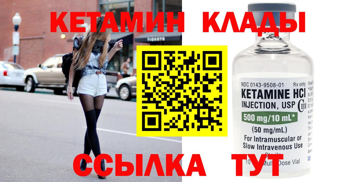   как зайти  Кетамин VHQ  Вход с VPN  Котельники 