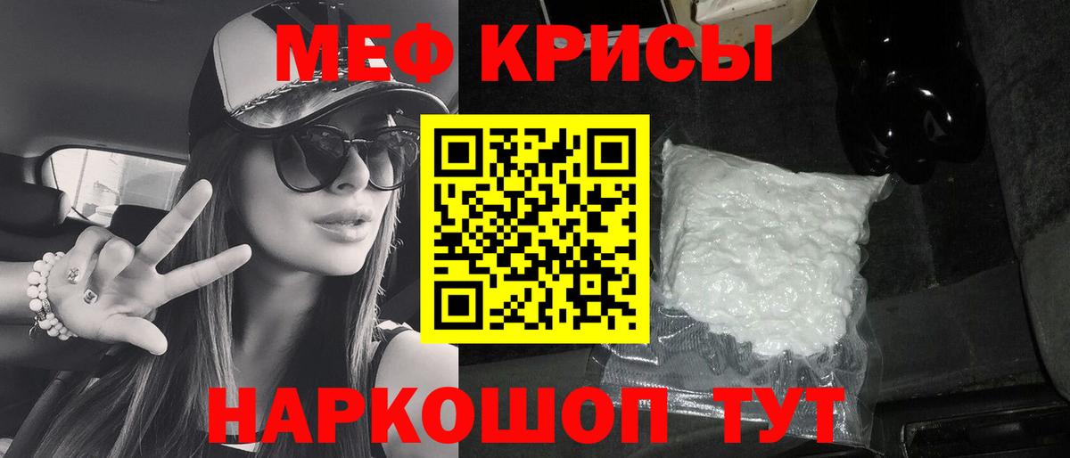 МЯУ-МЯУ мяу мяу  Вход с VPN  МЕФ  Мефедрон кристаллы  Котельники 