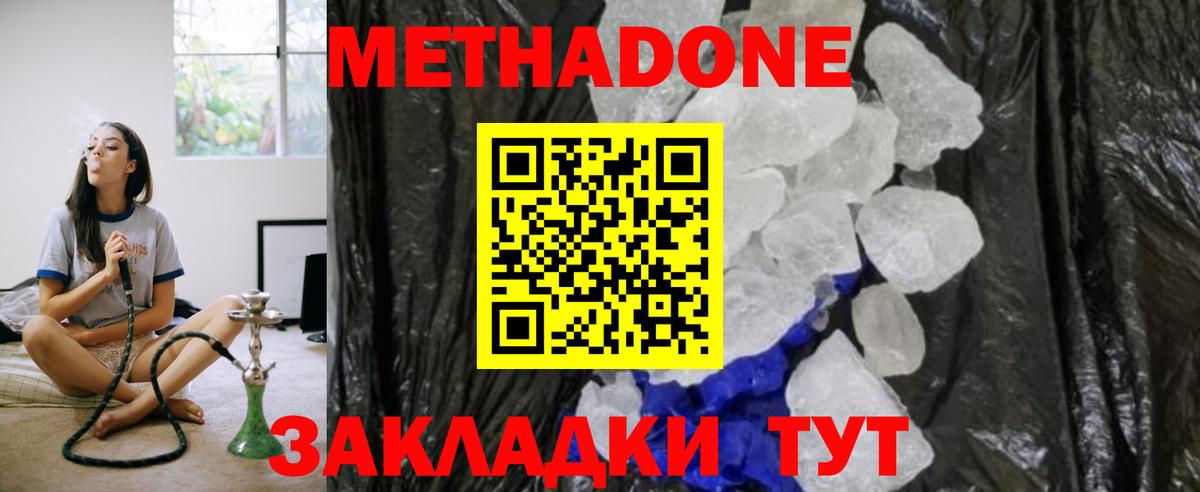 МЕТАДОН methadone Котельники